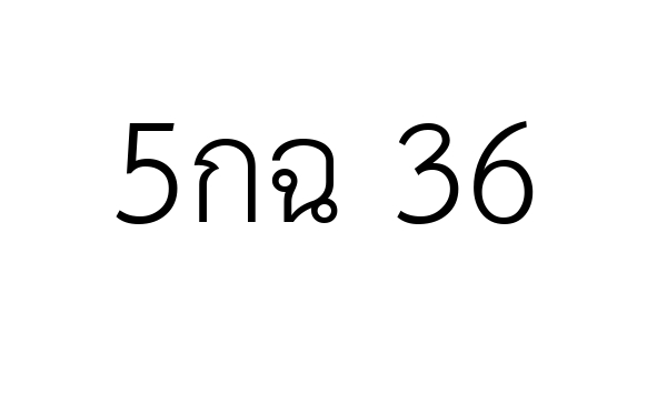 5กฉ 36